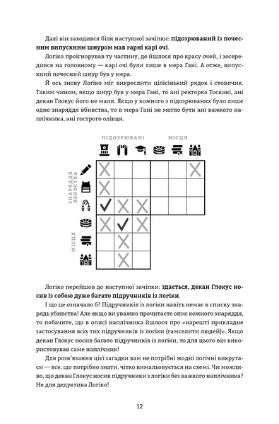 Murdle. Частина 1. 100 загадкових убивств, від елементарних до надскладних, які можна розкрити, спираючись на ерудицію, логіку й силу дедукції 1033681 фото
