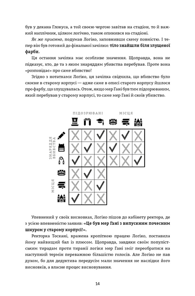 Murdle. Частина 1. 100 загадкових убивств, від елементарних до надскладних, які можна розкрити, спираючись на ерудицію, логіку й силу дедукції 1033681 фото