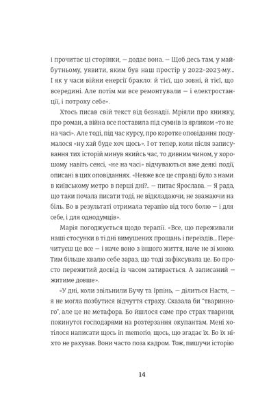 Я не знаю, як про це писати: збірка оповідань та есеїв 1023347 фото