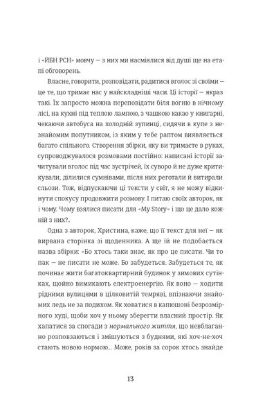 Я не знаю, як про це писати: збірка оповідань та есеїв 1023347 фото