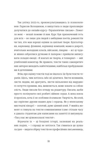 Я не знаю, як про це писати: збірка оповідань та есеїв 1023347 фото