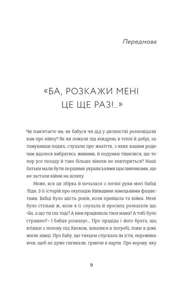 Я не знаю, як про це писати: збірка оповідань та есеїв 1023347 фото