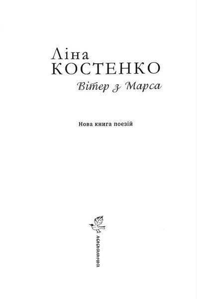 Вітер з Марса 1034710 фото