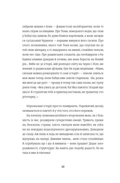 Я не знаю, як про це писати: збірка оповідань та есеїв 1023347 фото