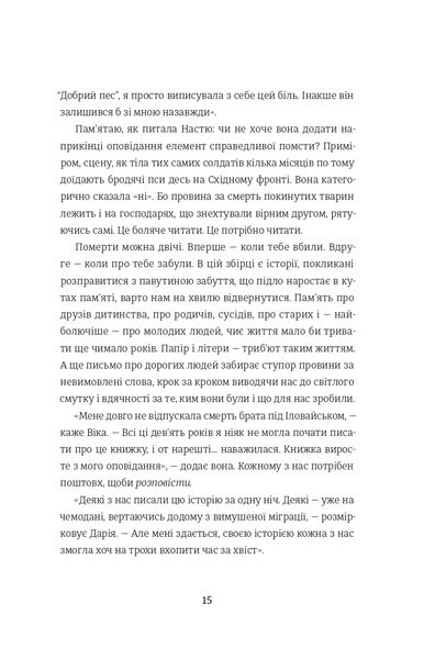 Я не знаю, як про це писати: збірка оповідань та есеїв 1023347 фото