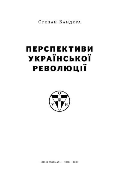Перспективи української революції 1006171 фото