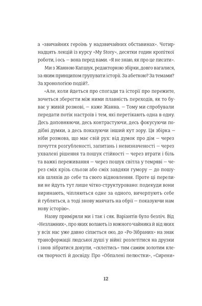 Я не знаю, як про це писати: збірка оповідань та есеїв 1023347 фото