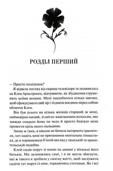 Буря і лють. Книга 1 1029759 фото