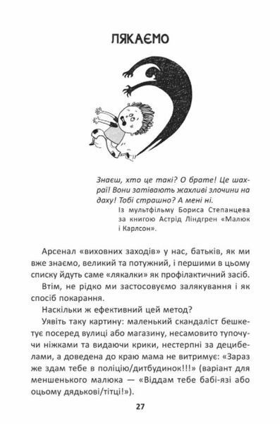 Як ми псуємо наших дітей і як припинити це робити 1008626 фото