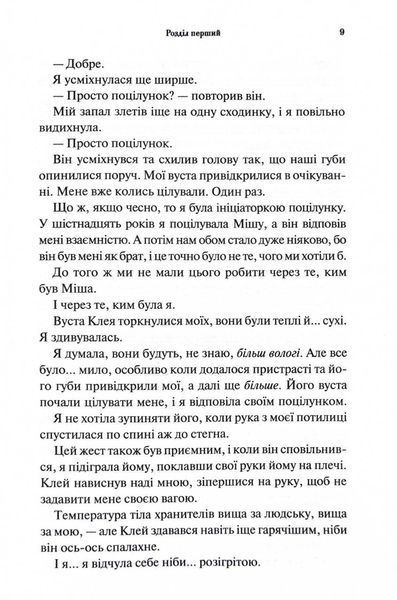 Буря і лють. Книга 1 1029759 фото