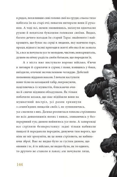Тарас Бульба (ілюстрації Владислава Єрка) 159371 фото