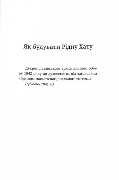 Як будувати Рідну Хату 1026370 фото