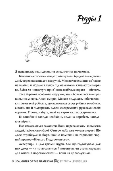 Донька короля піратів. Книга 1 1033735 фото
