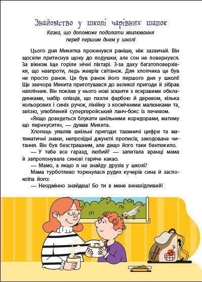 Дорогою до школи 1029931 фото