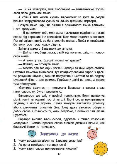 Дорогою до школи 1029931 фото