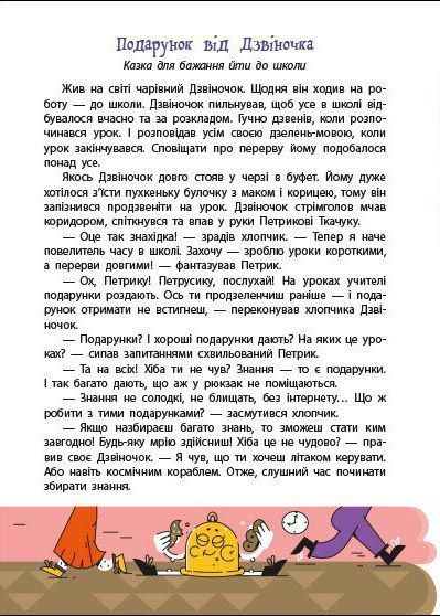 Дорогою до школи 1029931 фото