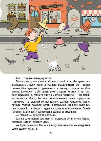 Дорогою до школи 1029931 фото