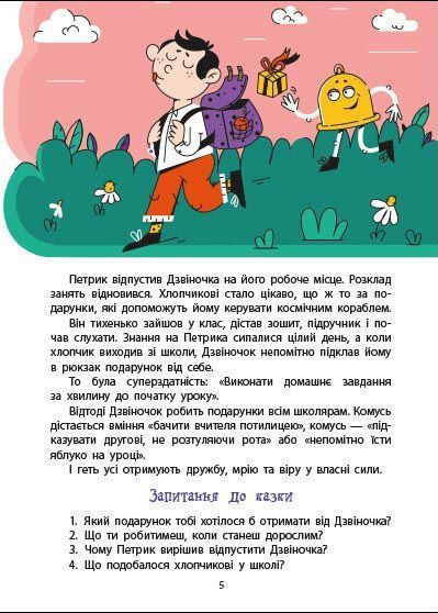Дорогою до школи 1029931 фото