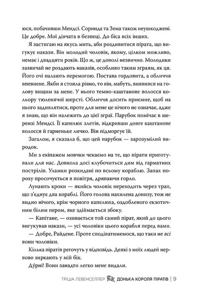 Донька короля піратів. Книга 1 1033735 фото