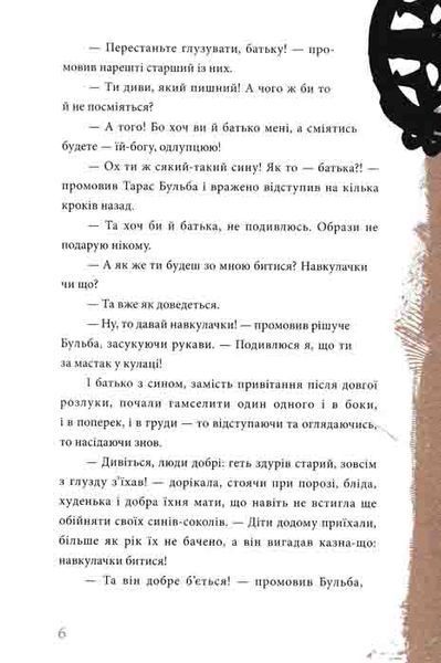 Тарас Бульба (ілюстрації Владислава Єрка) 159371 фото