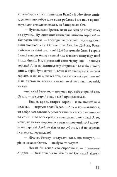 Тарас Бульба (ілюстрації Владислава Єрка) 159371 фото