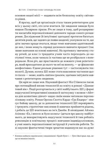 Слова чудові в світі новім. Як штучний інтелект зробить революцію в освіті (і чому це добре) 1032653 фото