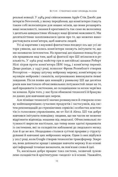 Слова чудові в світі новім. Як штучний інтелект зробить революцію в освіті (і чому це добре) 1032653 фото