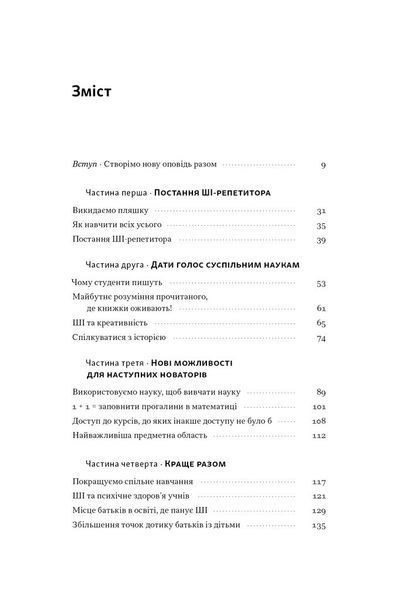 Слова чудові в світі новім. Як штучний інтелект зробить революцію в освіті (і чому це добре) 1032653 фото