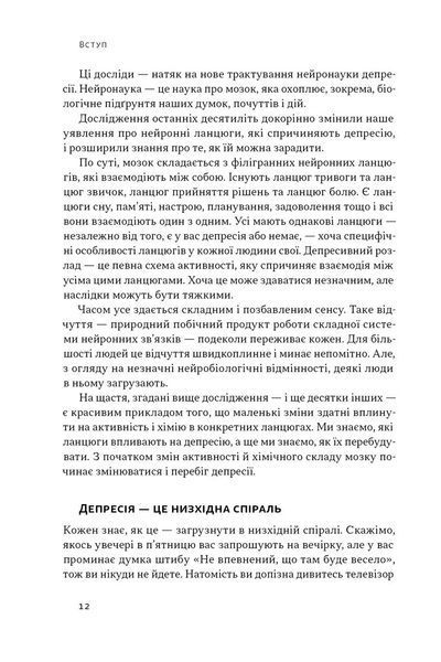 У пастці депресії. Як маленькими кроками подолати тривожність, хвилювання і пригнічений стан (оновленен видання) 1030341 фото