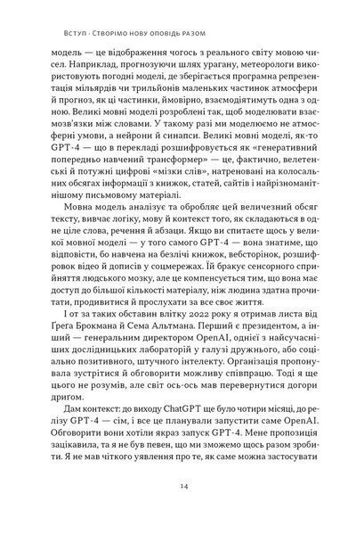 Слова чудові в світі новім. Як штучний інтелект зробить революцію в освіті (і чому це добре) 1032653 фото