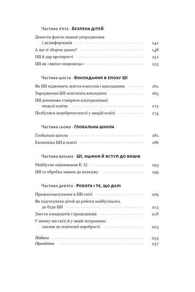 Слова чудові в світі новім. Як штучний інтелект зробить революцію в освіті (і чому це добре) 1032653 фото