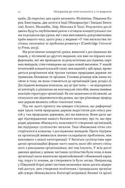 Насильство та суспільні порядки. Основні чинники, які вплинули на хід історії 1035057 фото