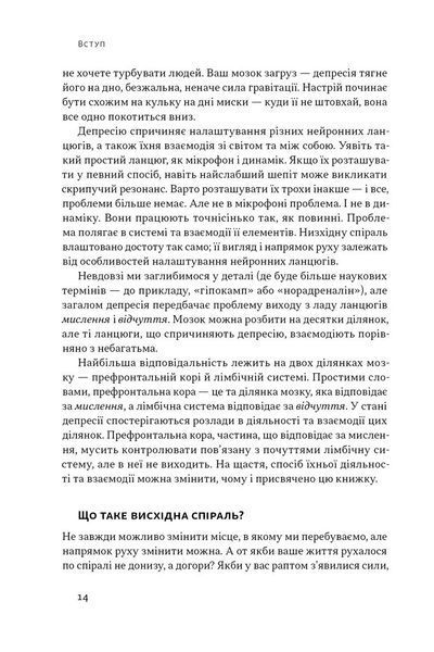 У пастці депресії. Як маленькими кроками подолати тривожність, хвилювання і пригнічений стан (оновленен видання) 1030341 фото
