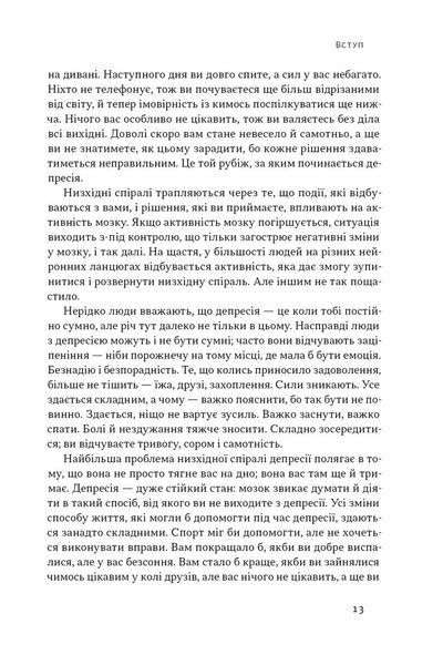У пастці депресії. Як маленькими кроками подолати тривожність, хвилювання і пригнічений стан (оновленен видання) 1030341 фото