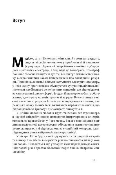 У пастці депресії. Як маленькими кроками подолати тривожність, хвилювання і пригнічений стан (оновленен видання) 1030341 фото