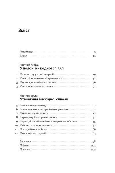У пастці депресії. Як маленькими кроками подолати тривожність, хвилювання і пригнічений стан (оновленен видання) 1030341 фото