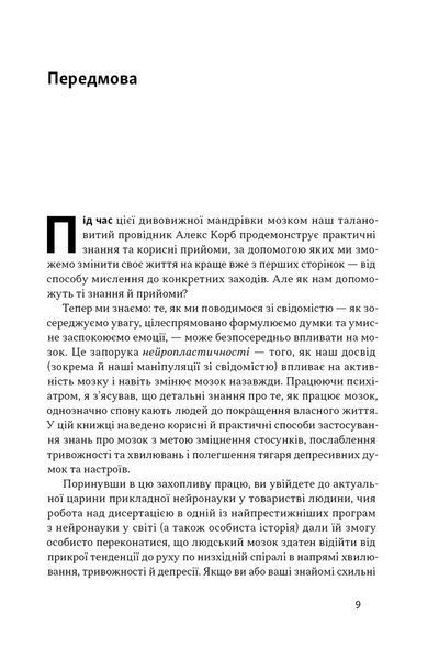 У пастці депресії. Як маленькими кроками подолати тривожність, хвилювання і пригнічений стан (оновленен видання) 1030341 фото