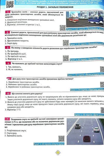 Тести з ПДР Монолiт (укр) (34-е видання) 1034966 фото