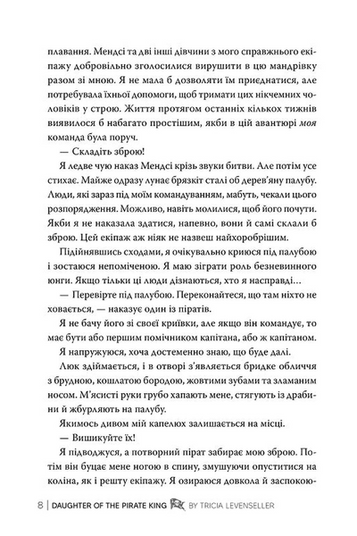Донька короля піратів. Книга 1 1033735 фото