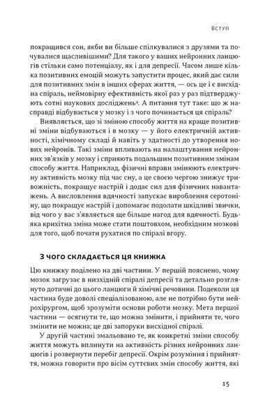 У пастці депресії. Як маленькими кроками подолати тривожність, хвилювання і пригнічений стан (оновленен видання) 1030341 фото