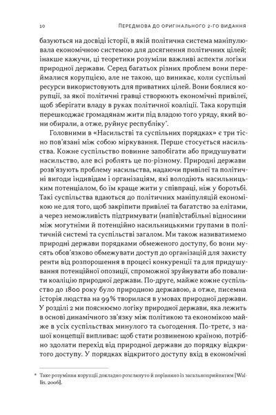 Насильство та суспільні порядки. Основні чинники, які вплинули на хід історії 1035057 фото