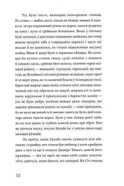 Тарас Бульба (ілюстрації Владислава Єрка) 159371 фото