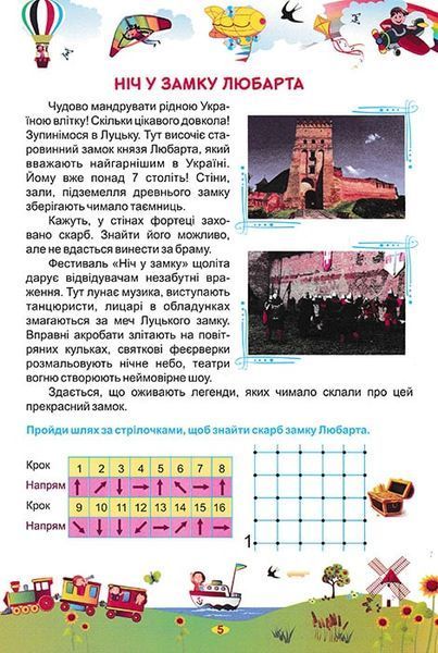 Квест-мандрівка літніми канікулами : зошит майбутнього другокласника 160834 фото