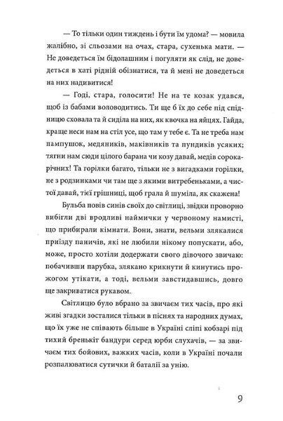 Тарас Бульба (ілюстрації Владислава Єрка) 159371 фото