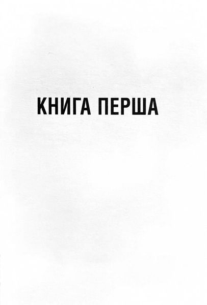 Безмежне море. Книга 2 1028440 фото