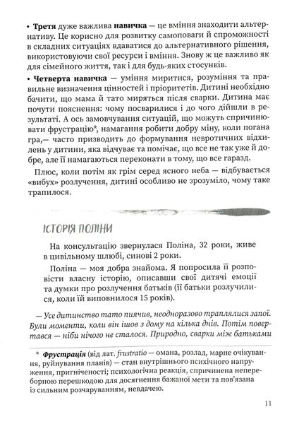 Мама і тато більше не разом. Як допомогти дітям пережити розлучення батьків 1025301 фото