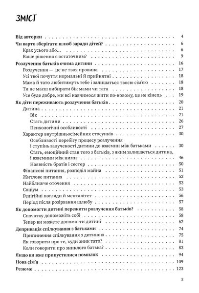 Мама і тато більше не разом. Як допомогти дітям пережити розлучення батьків 1025301 фото