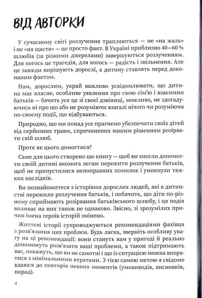 Мама і тато більше не разом. Як допомогти дітям пережити розлучення батьків 1025301 фото