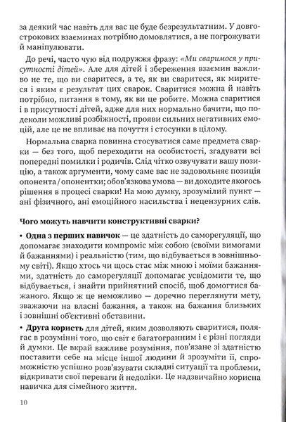 Мама і тато більше не разом. Як допомогти дітям пережити розлучення батьків 1025301 фото