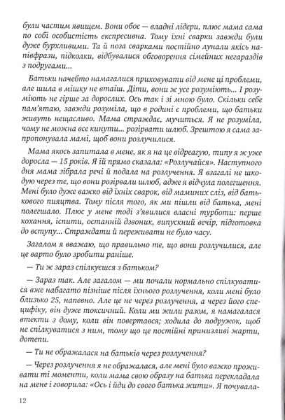 Мама і тато більше не разом. Як допомогти дітям пережити розлучення батьків 1025301 фото